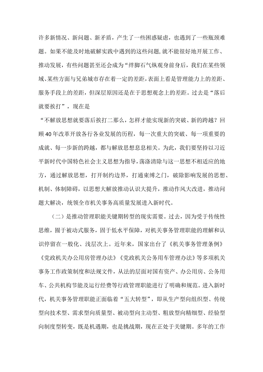 2023年关于学习贯彻牢记嘱托、感恩奋进、走在前列的交流发言材料【12篇文】大汇编供参考.docx_第2页