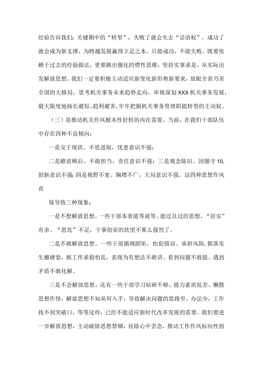 2023年关于学习贯彻牢记嘱托、感恩奋进、走在前列的交流发言材料【12篇文】大汇编供参考.docx_第3页