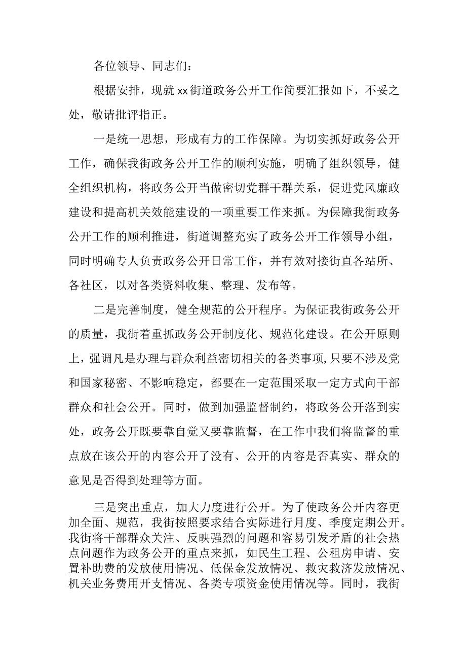 (5篇)政务公开经验交流材料汇编.docx_第2页