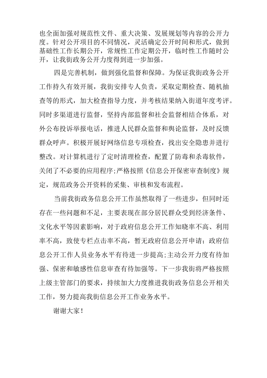 (5篇)政务公开经验交流材料汇编.docx_第3页