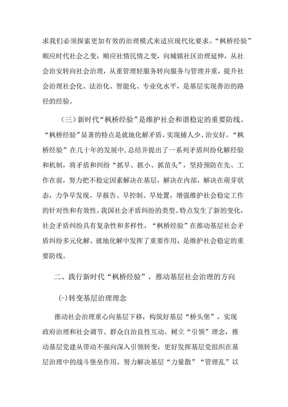 2023研讨发言：以弘扬新时代“枫桥经验”为旗帜不断推动创新.docx_第3页