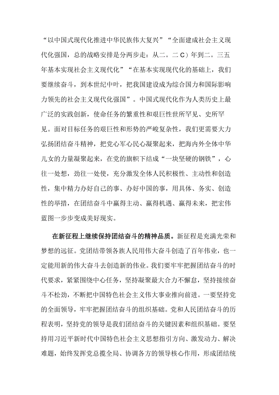 2023中心组研讨发言：把握团结奋斗时代 努力创造新的伟业.docx_第3页