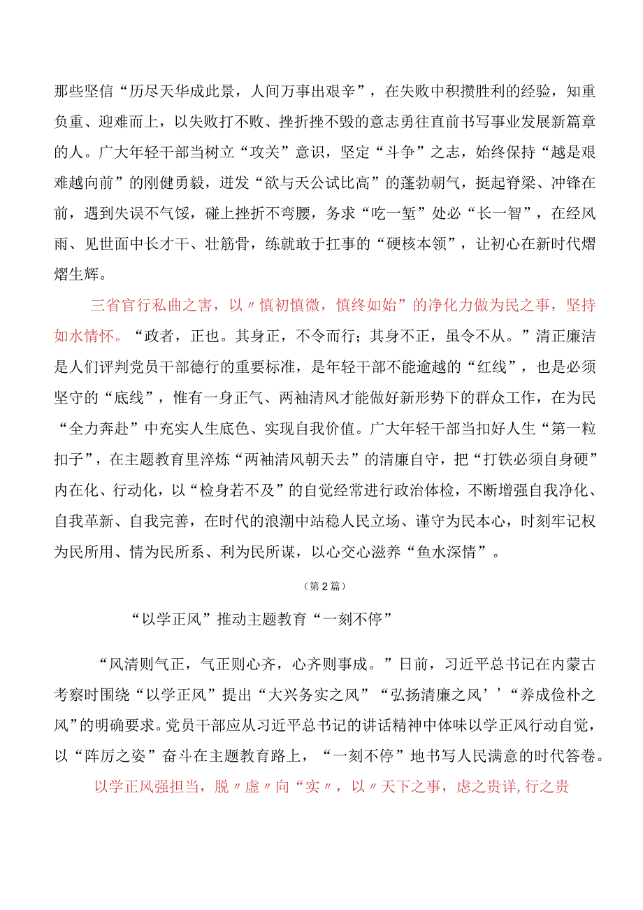 2023年以学正风学习研讨发言材料及心得体会共10篇.docx_第2页