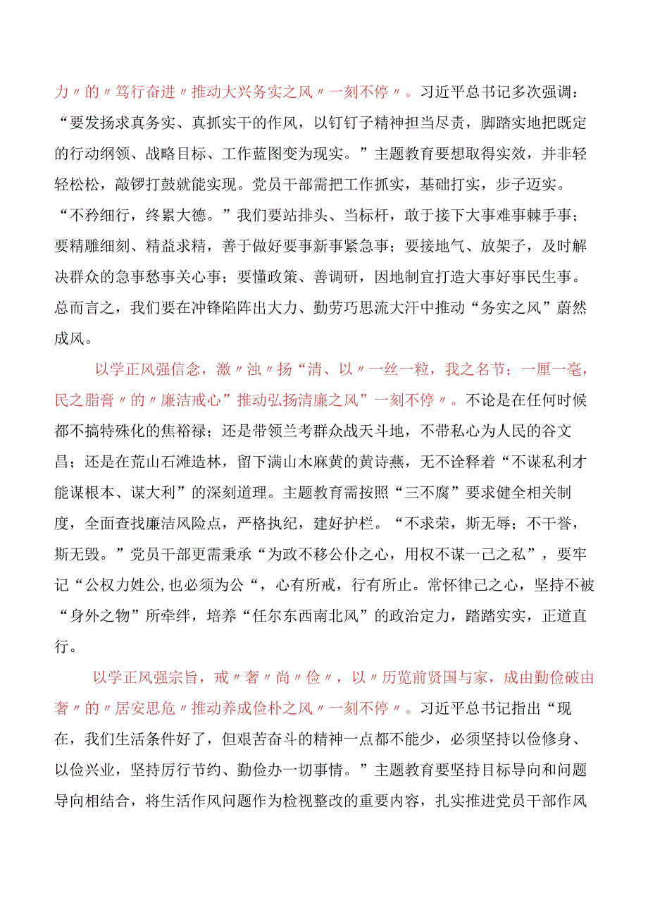 2023年以学正风学习研讨发言材料及心得体会共10篇.docx_第3页