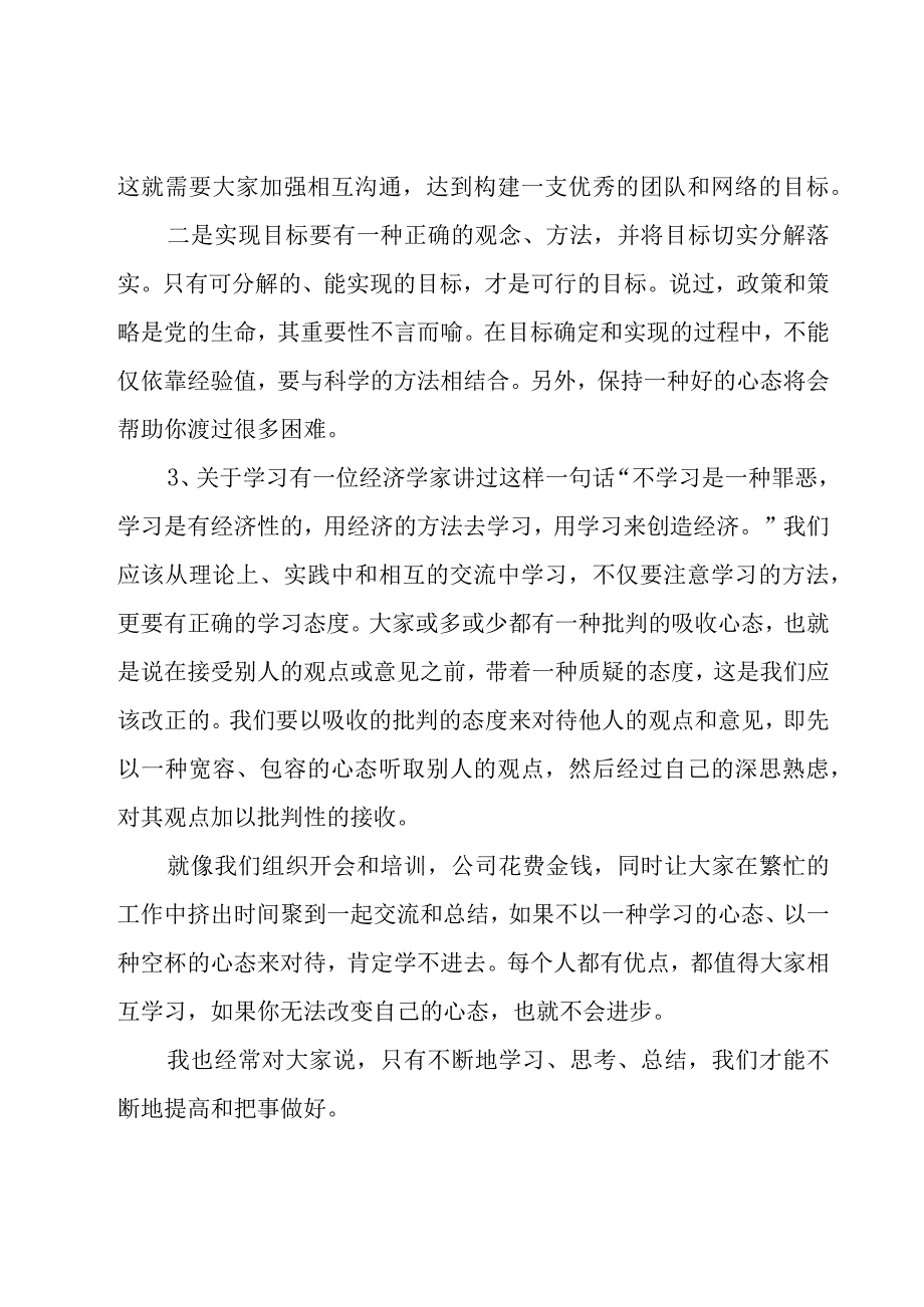 2023营销总监工作总结十三篇.docx_第2页