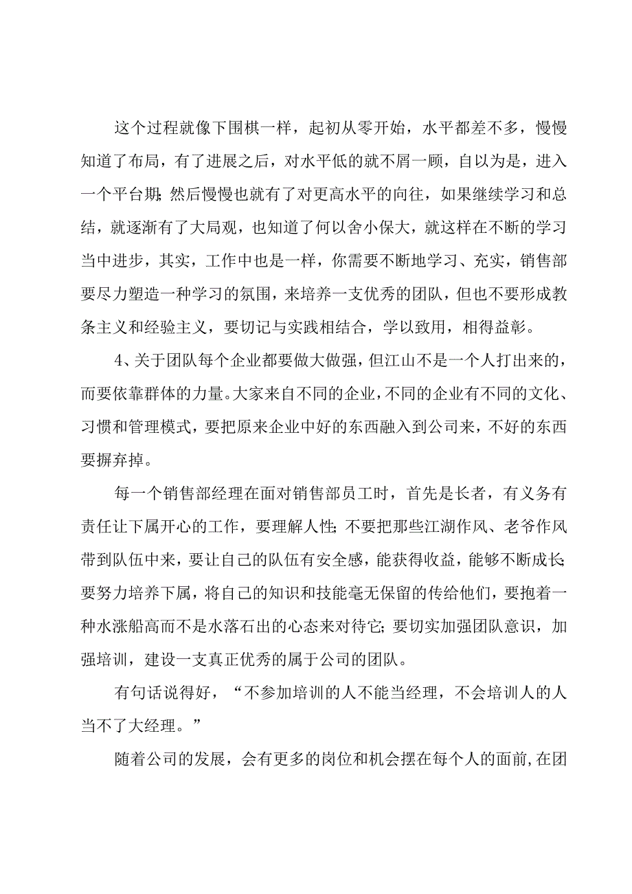 2023营销总监工作总结十三篇.docx_第3页