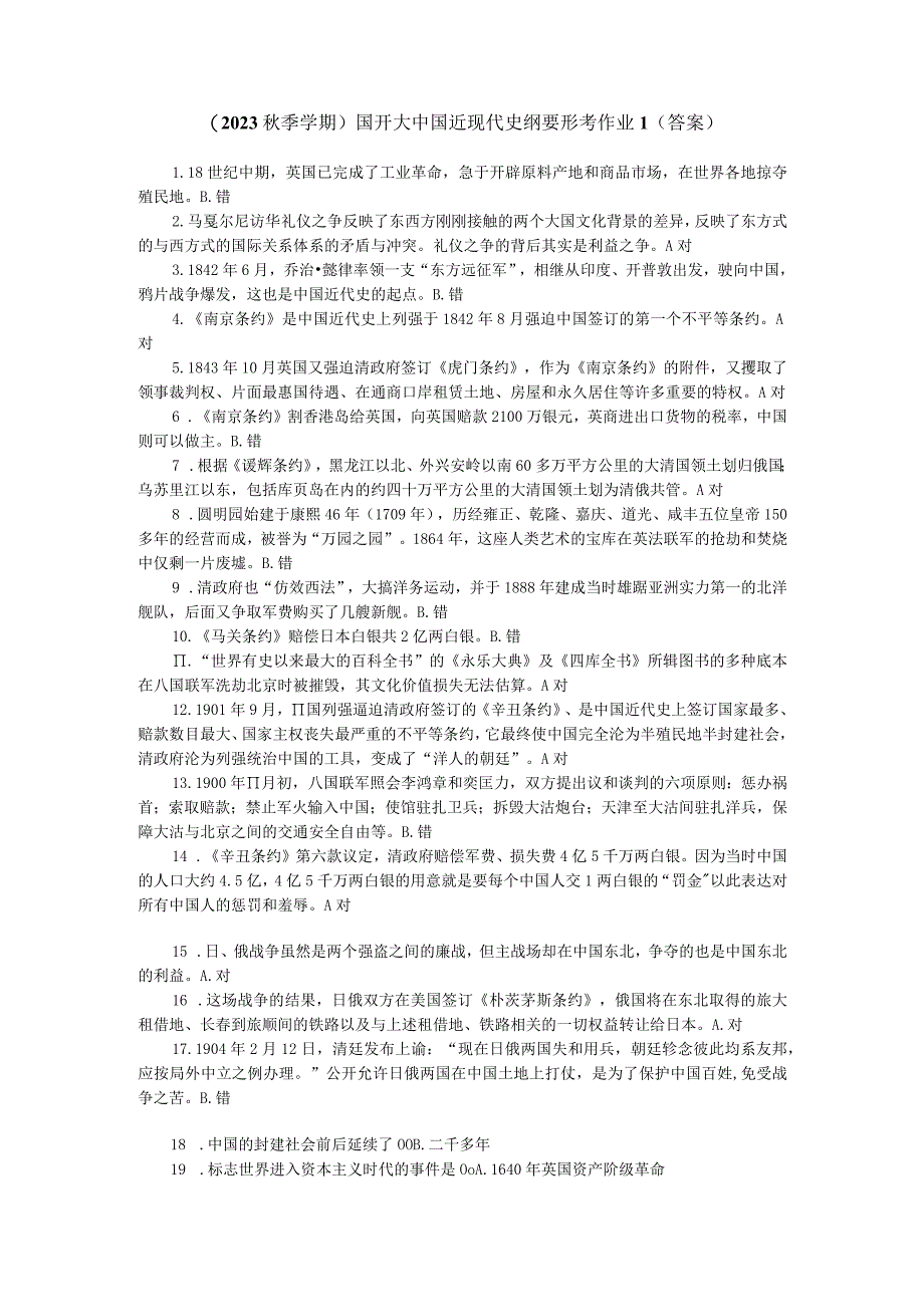 2023年秋国开大中国近现代史纲要形考作业1.docx_第1页