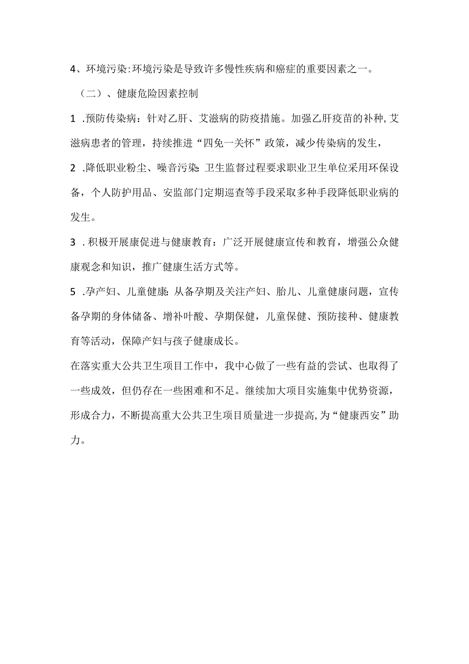 2.2.3.14-A-重大公共卫生项目健康危险因素健康问题调评估报告.docx_第3页