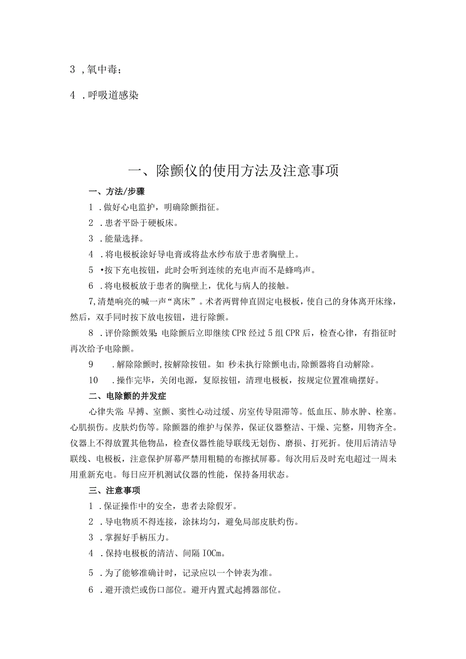 3221-C2-三基培训内容（2）.docx_第3页