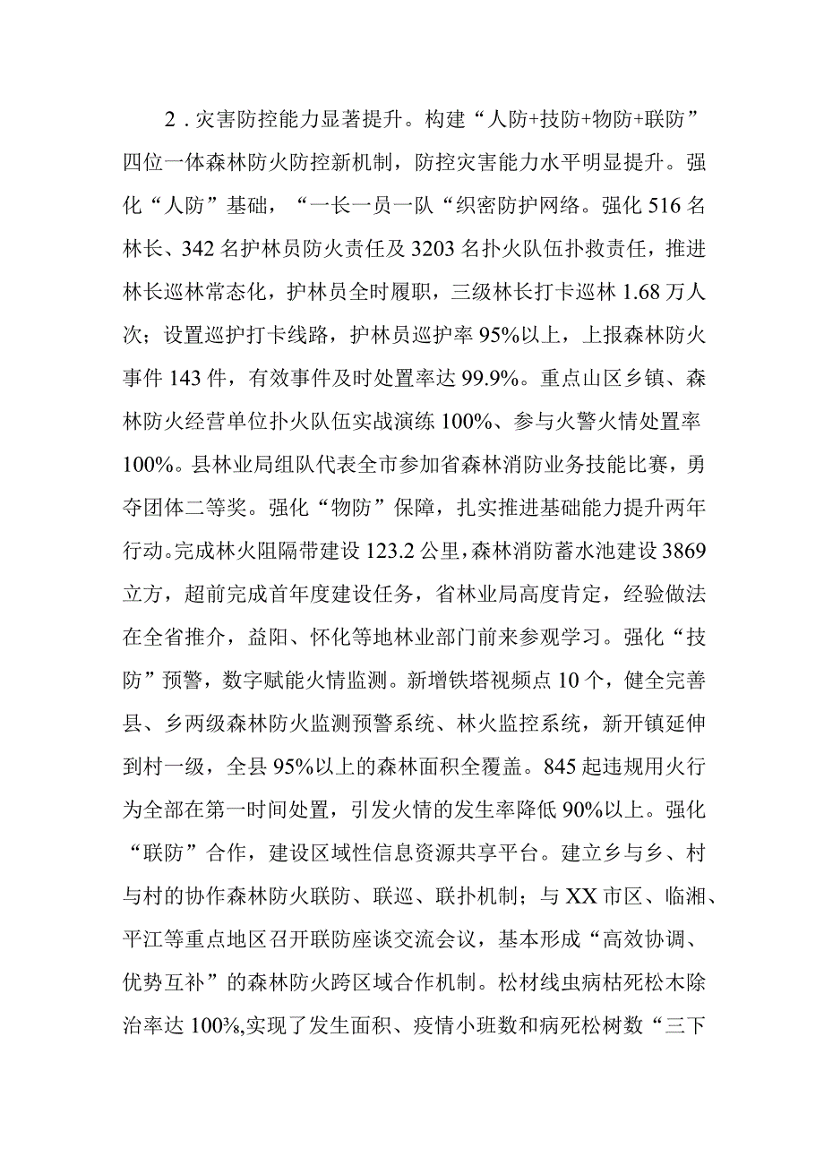 XX县林业局2023年工作总结及2024年工作思路.docx_第2页