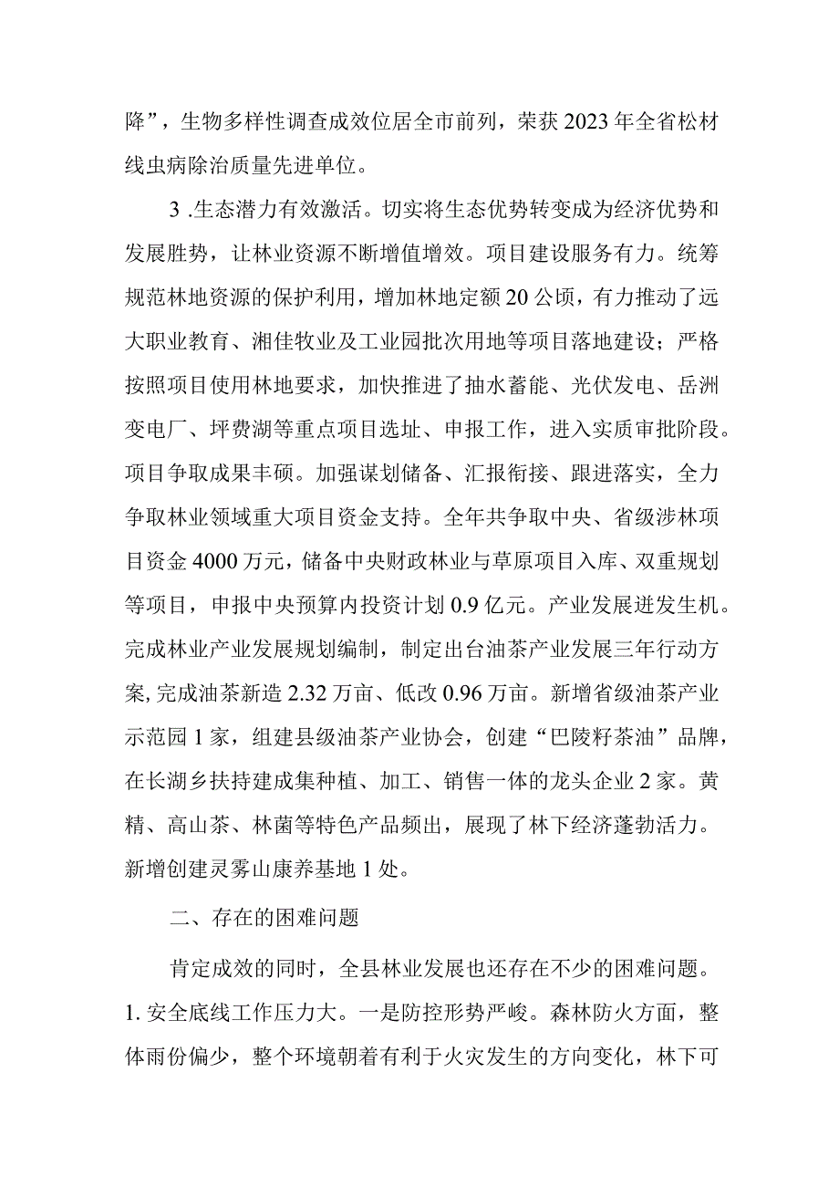 XX县林业局2023年工作总结及2024年工作思路.docx_第3页