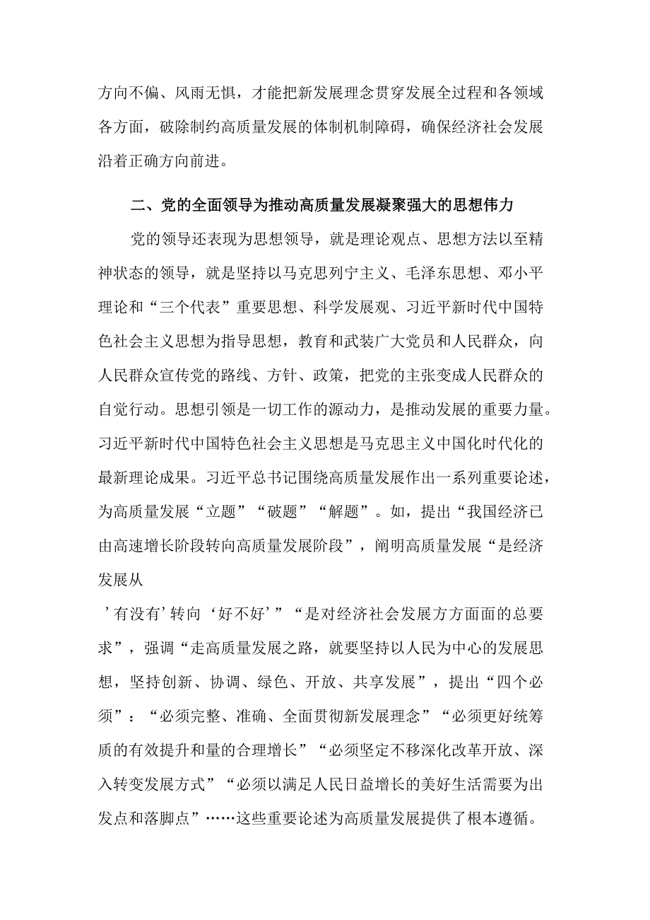 2023年新时代党的建设思想党课讲稿范文.docx_第2页