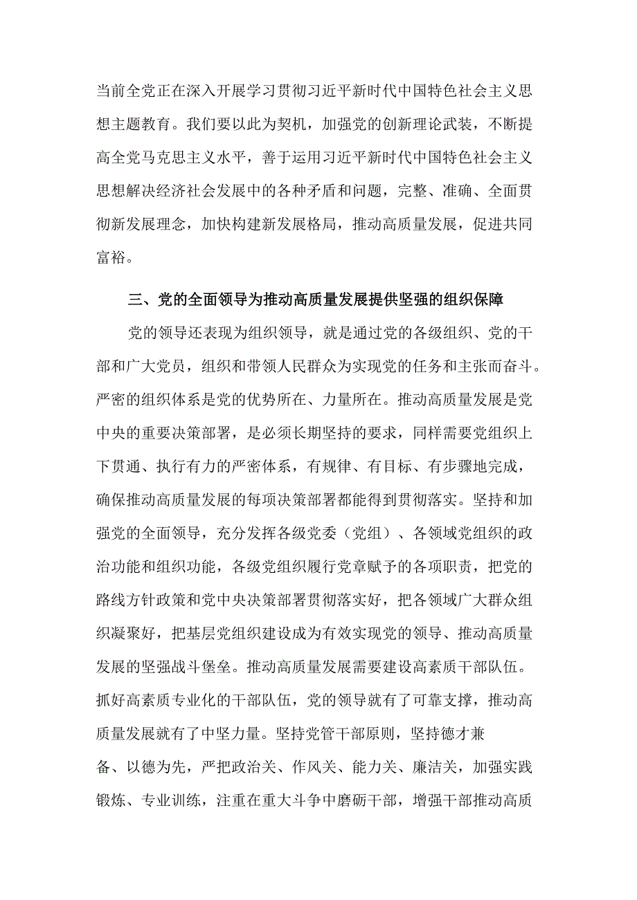 2023年新时代党的建设思想党课讲稿范文.docx_第3页