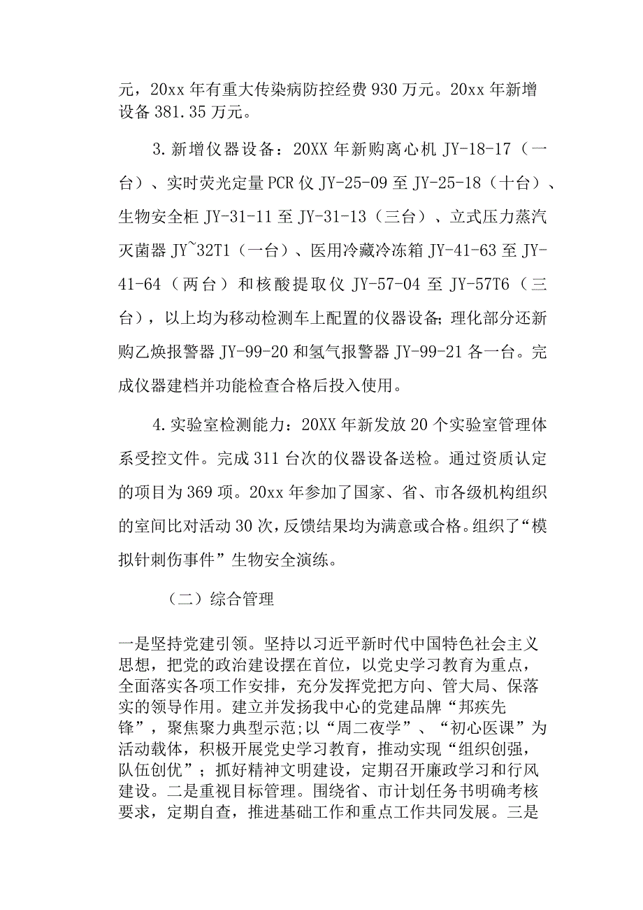 xx区疾病预防控制中心20xx年工作总结.docx_第2页