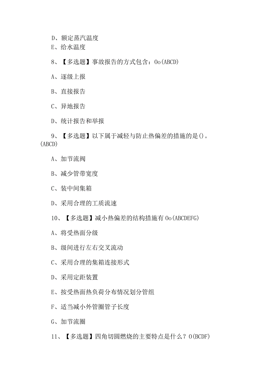 G2电站锅炉司炉理论考试题及解析.docx_第3页