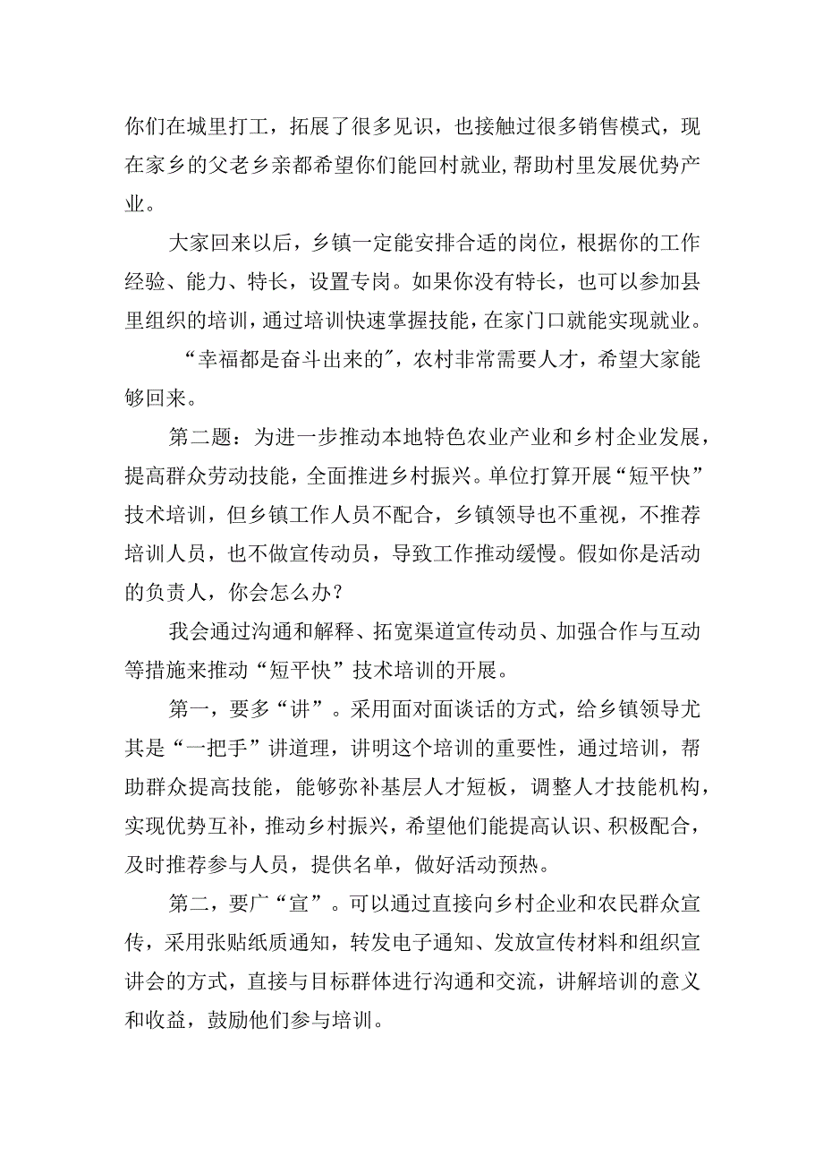 2023年11月8日云南省昭通市巧家县公开选调面试真题及解析（人社局）.docx_第2页