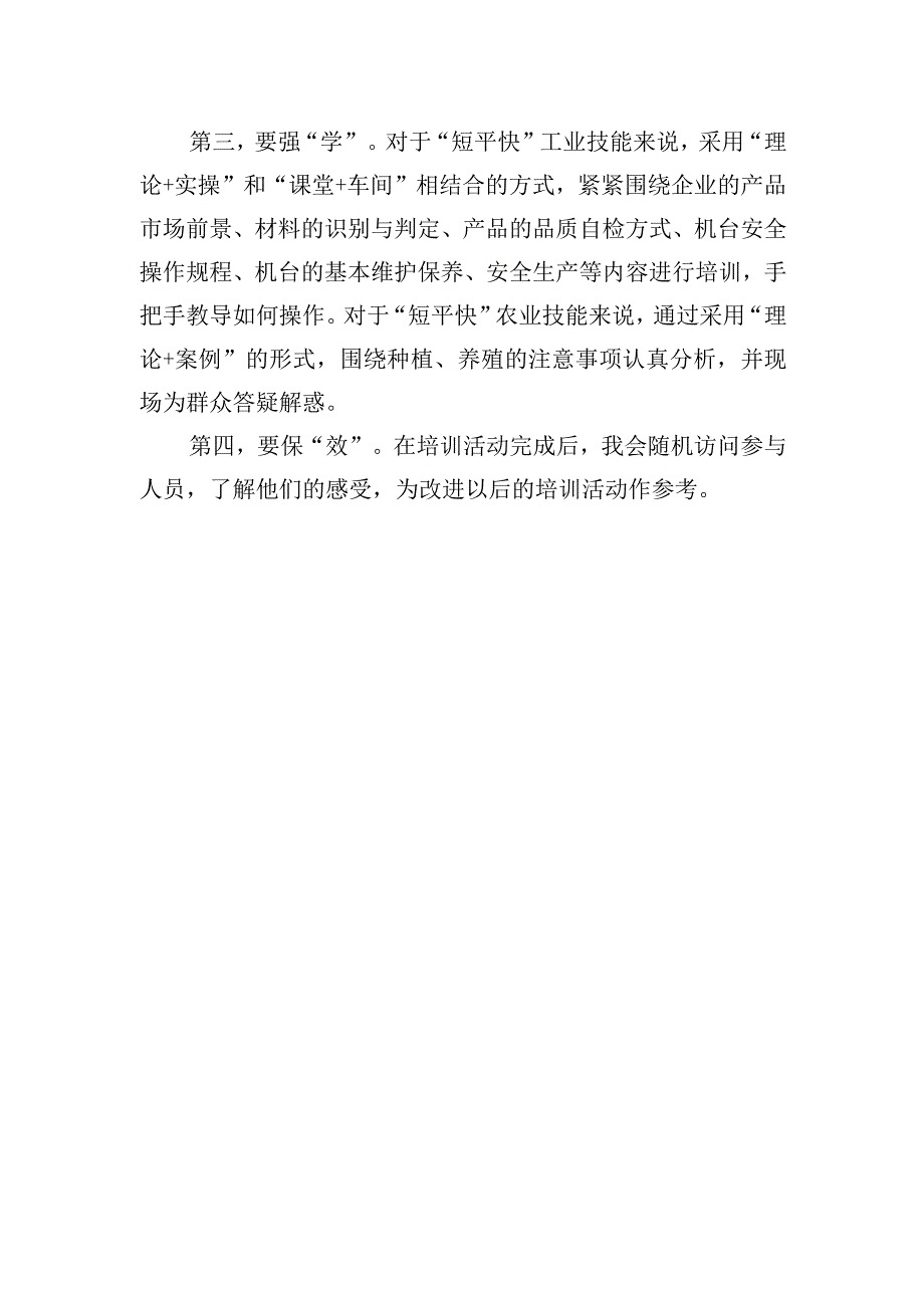 2023年11月8日云南省昭通市巧家县公开选调面试真题及解析（人社局）.docx_第3页