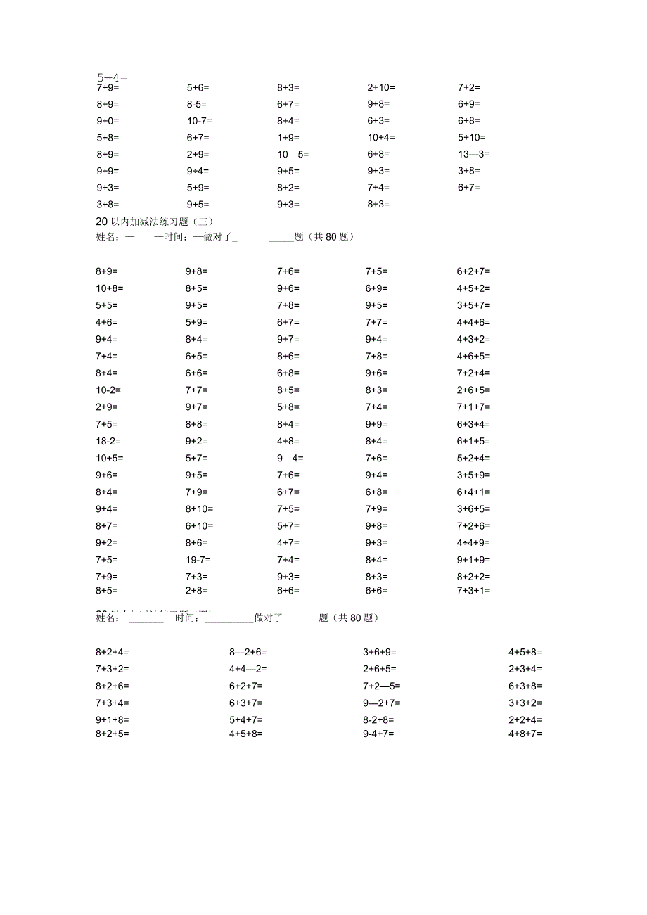 20以内的加减法练习题100道.docx_第2页