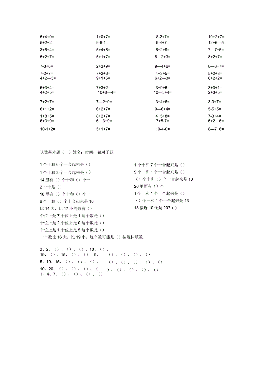 20以内的加减法练习题100道.docx_第3页