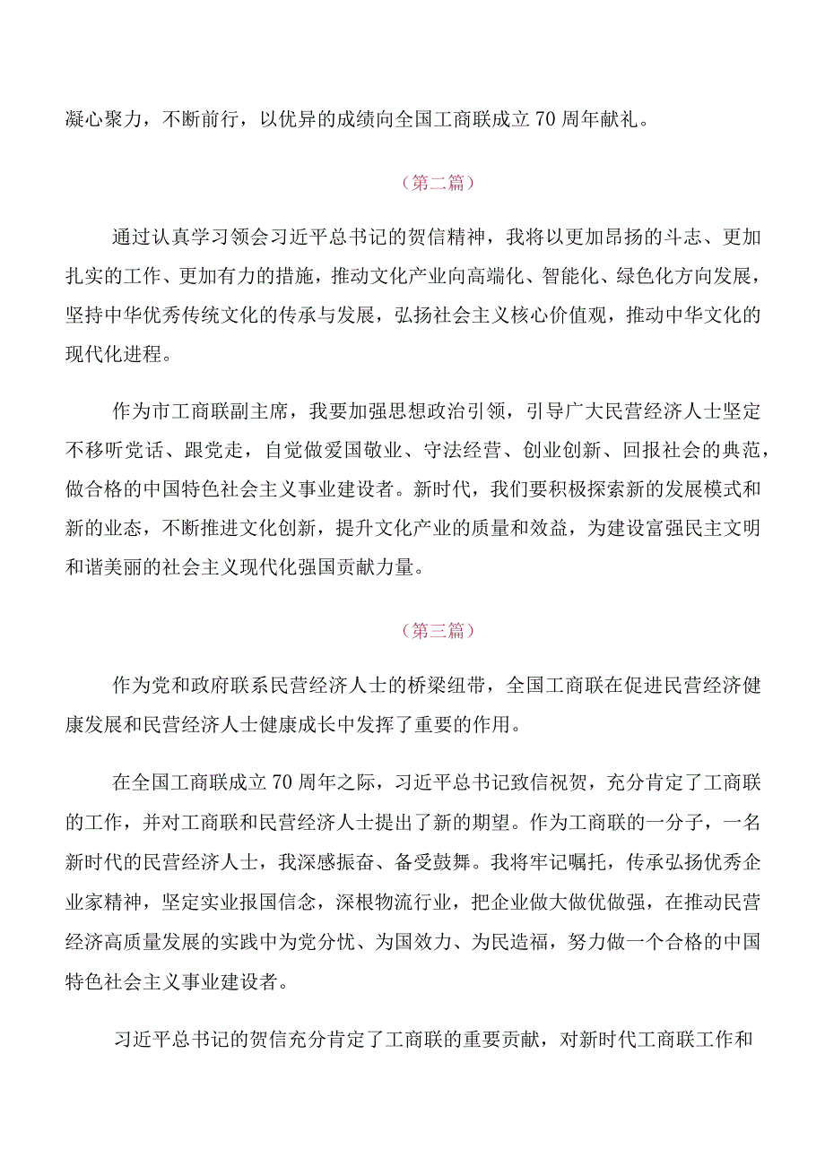 10篇汇编2023年度全国工商联成立70周年大会贺信讲话提纲.docx_第2页