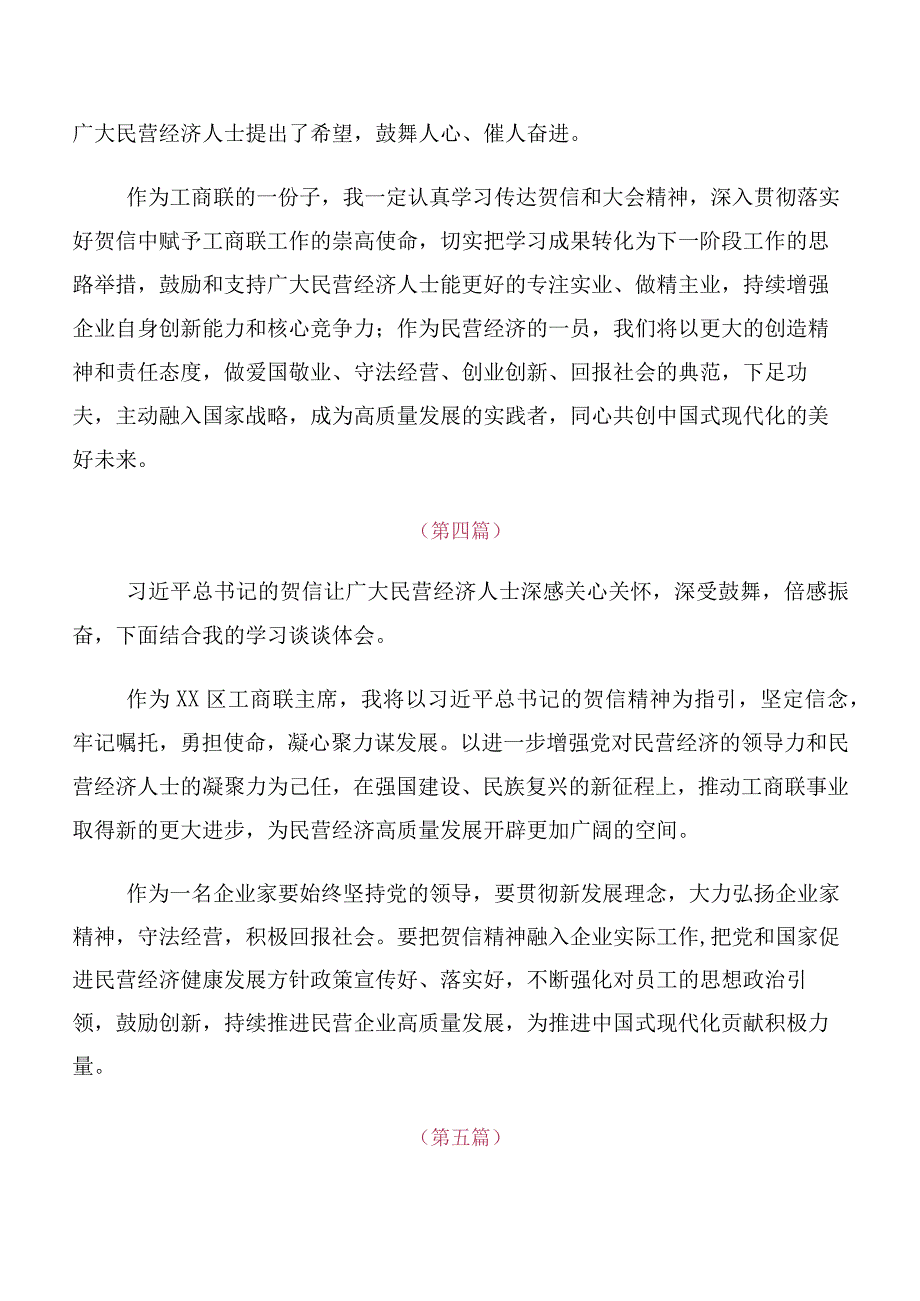 10篇汇编2023年度全国工商联成立70周年大会贺信讲话提纲.docx_第3页