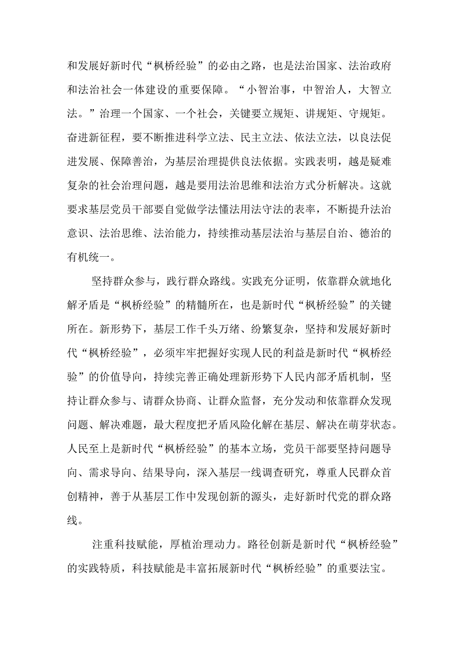 2023年会见全国“枫桥式工作法”入选单位代表学习心得共5篇.docx_第2页