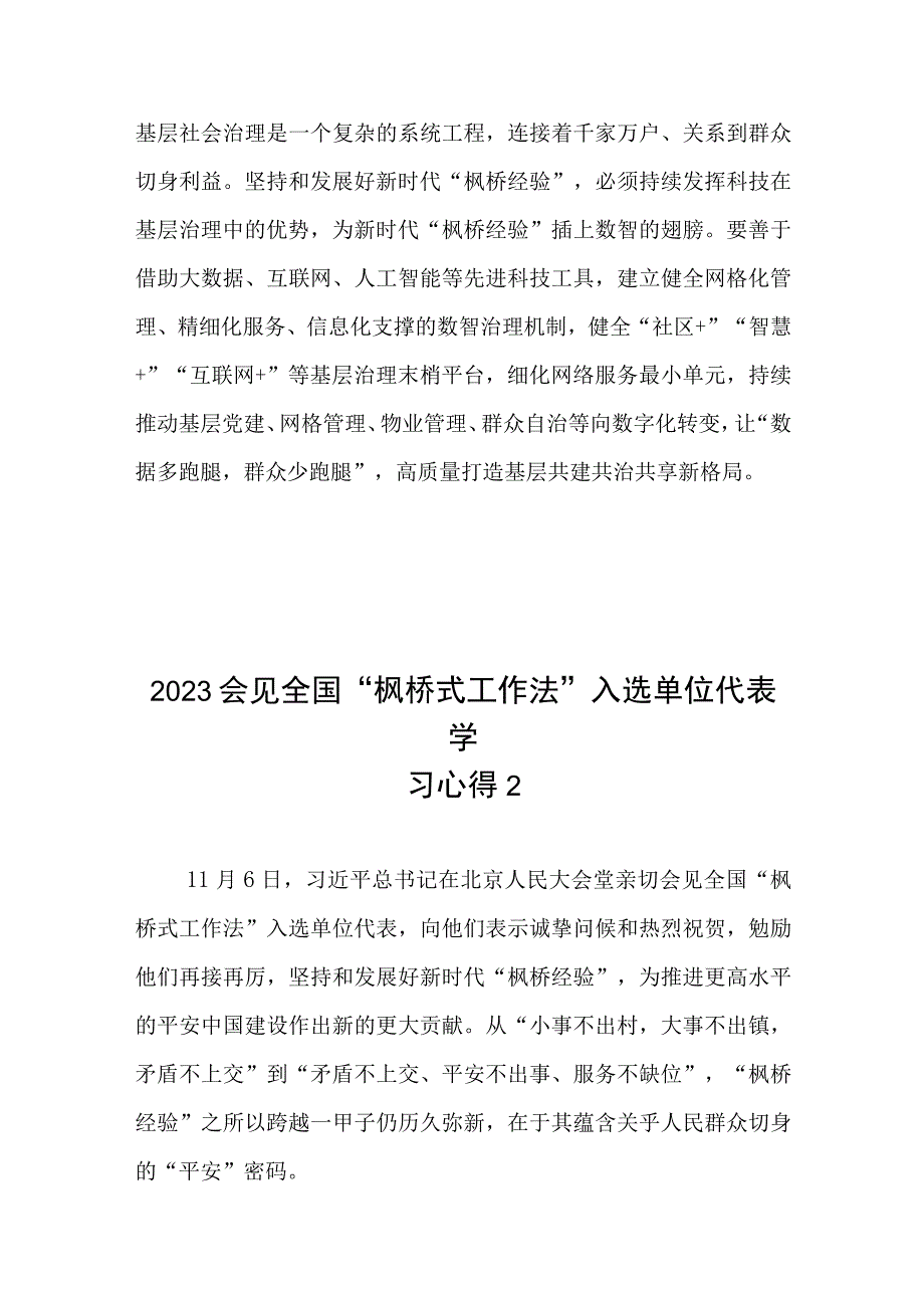 2023年会见全国“枫桥式工作法”入选单位代表学习心得共5篇.docx_第3页