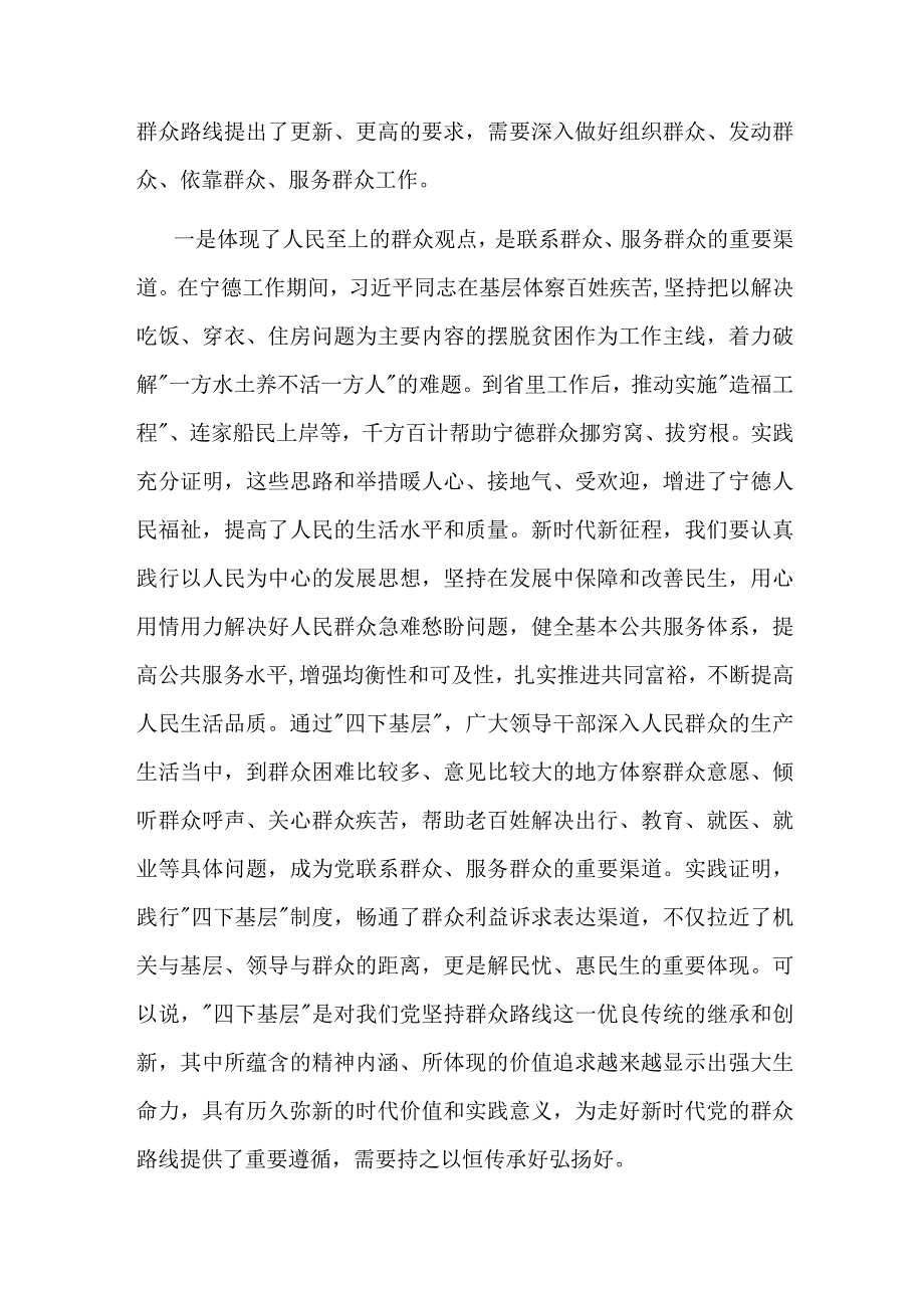 2篇专题党课：传承“四下基层”优良作风.docx_第2页