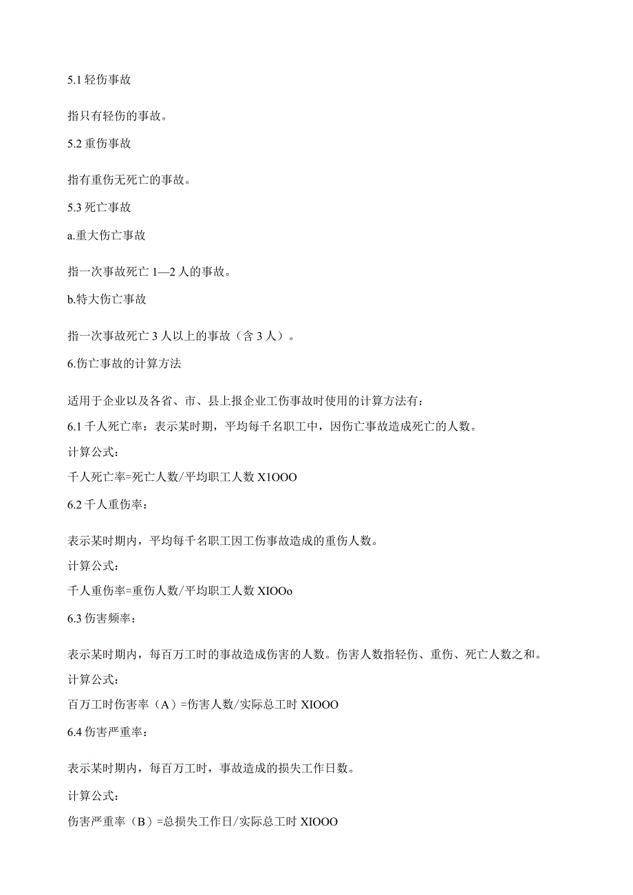 GB6441-86《企业职工伤亡事故分类标准》.docx_第3页