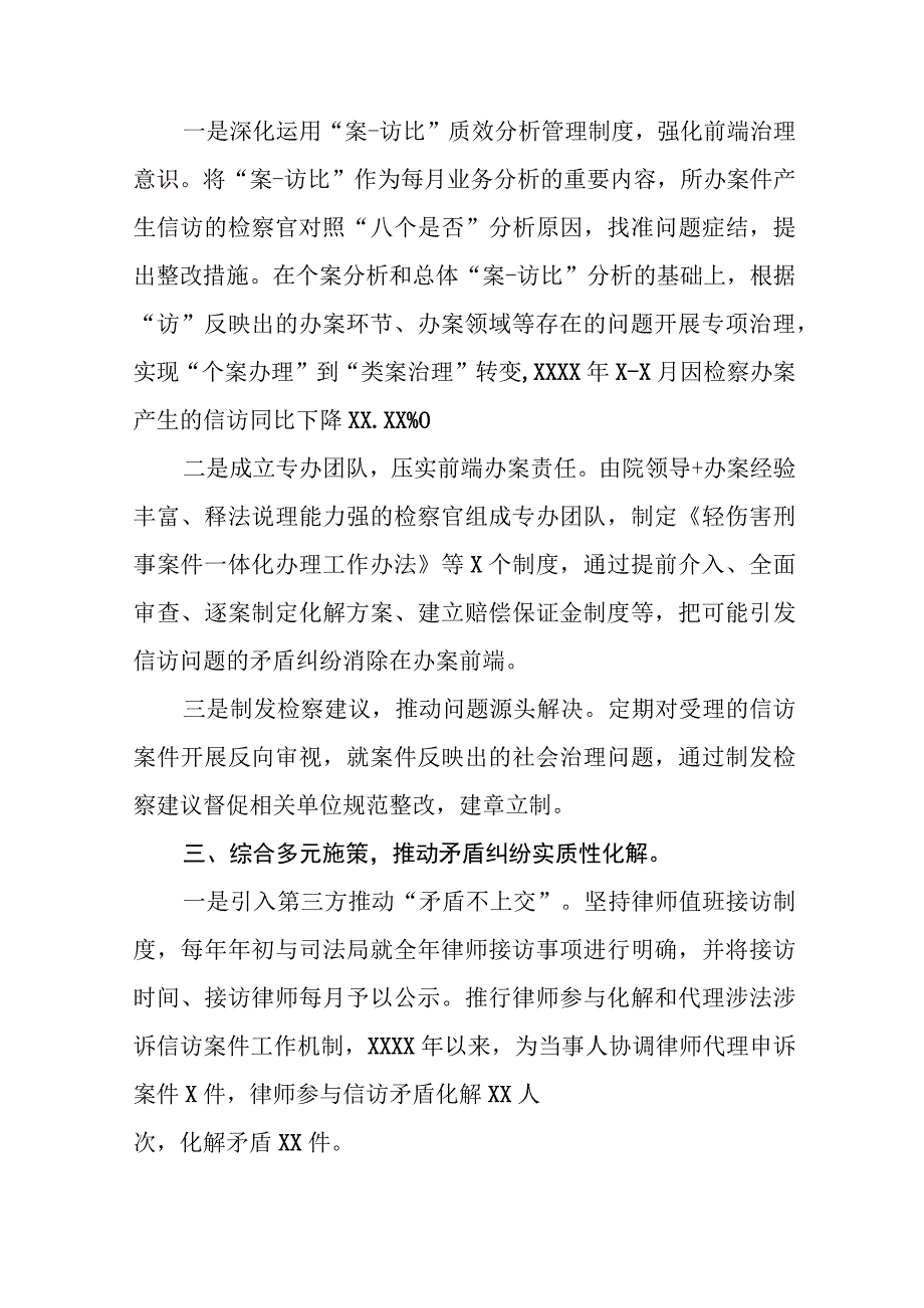 2023年检察院新时代“枫桥经验”典型经验材料9篇.docx_第2页