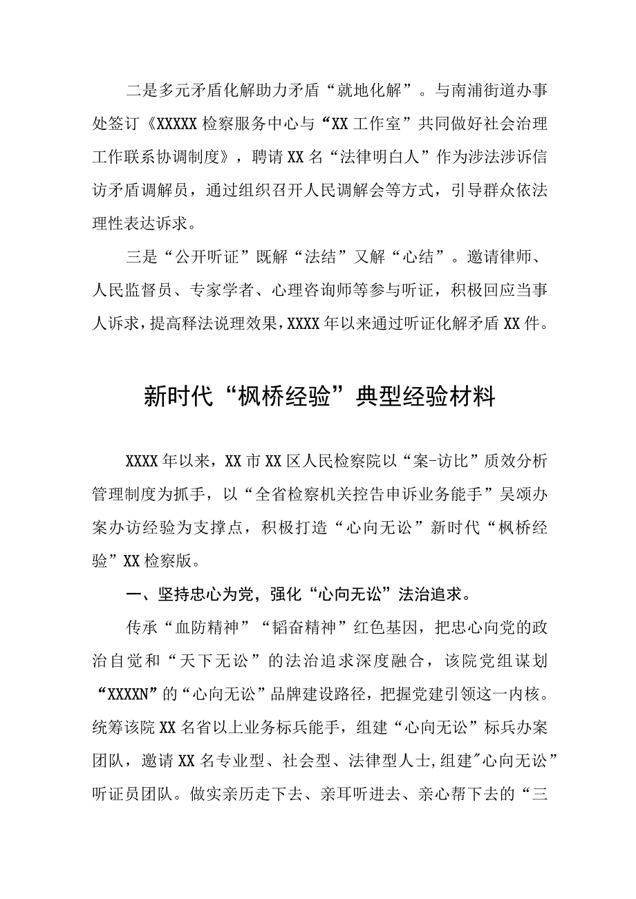 2023年检察院新时代“枫桥经验”典型经验材料9篇.docx_第3页