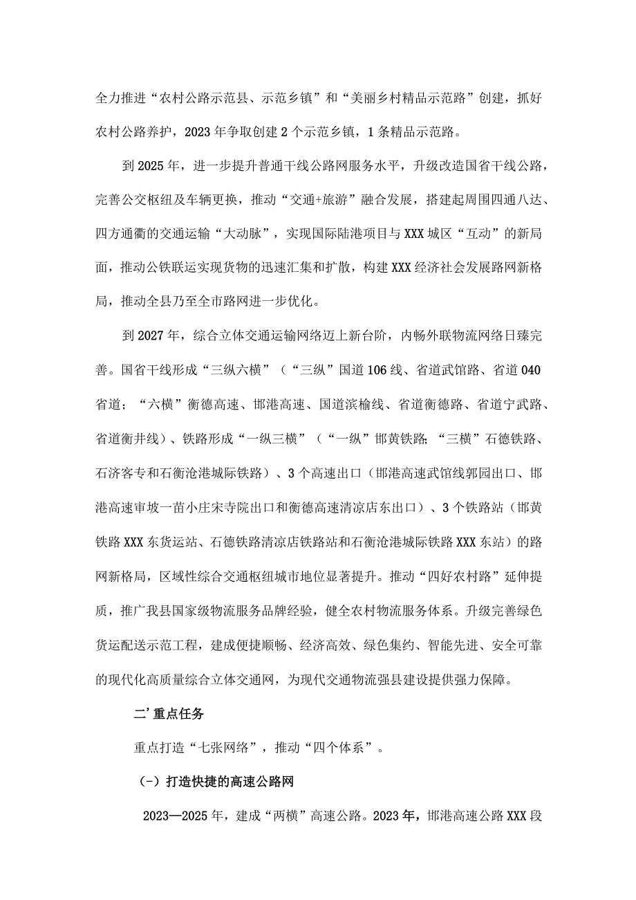 xxx县现代交通物流强县建设行动方案.docx_第2页