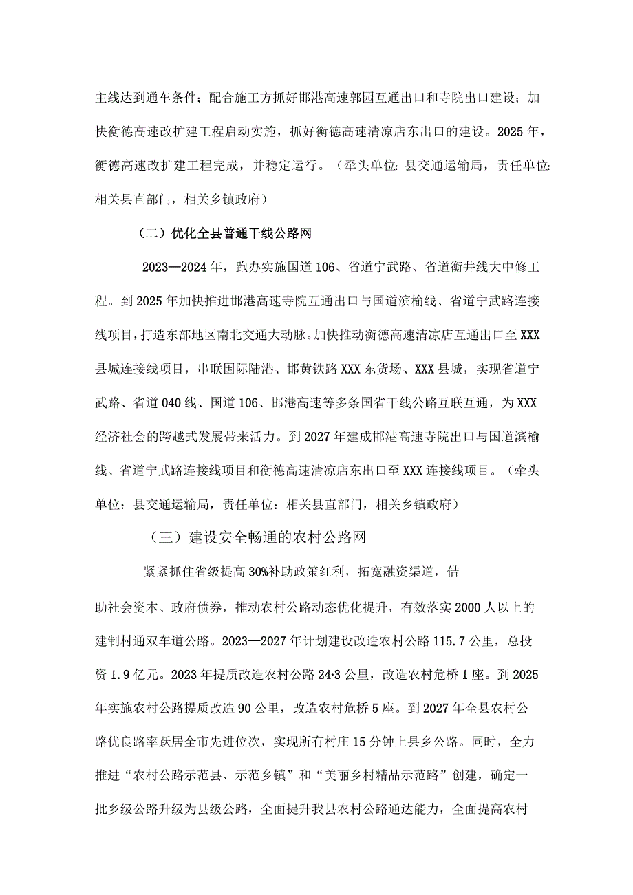 xxx县现代交通物流强县建设行动方案.docx_第3页