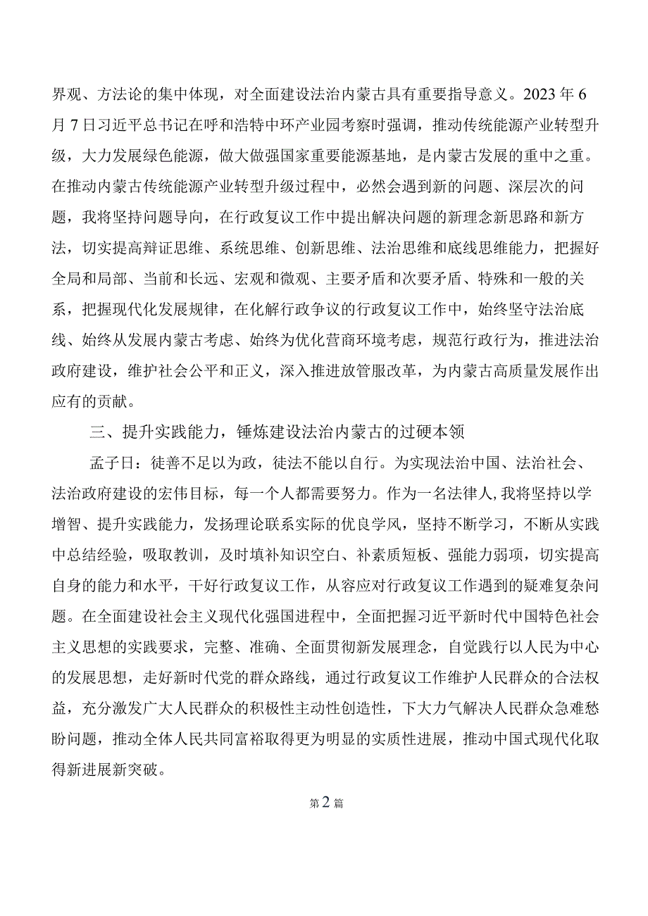 10篇2023年在专题学习以学增智的讲话提纲及心得.docx_第2页