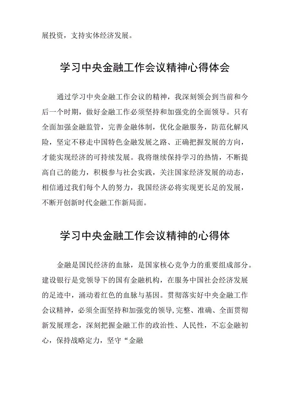 2023中央金融工作会议精神心得感悟学习体会36篇.docx_第2页