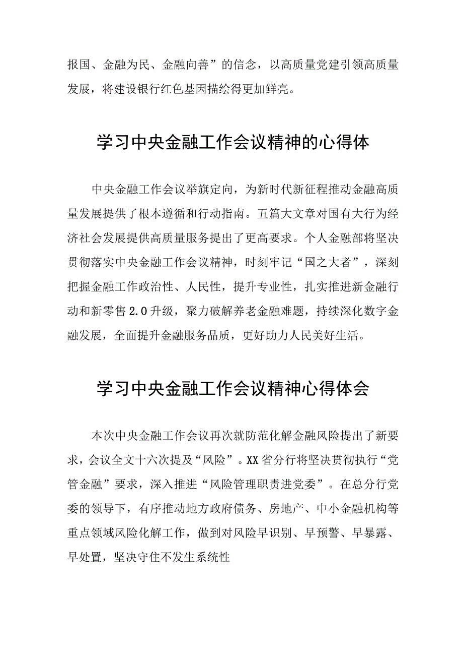 2023中央金融工作会议精神心得感悟学习体会36篇.docx_第3页