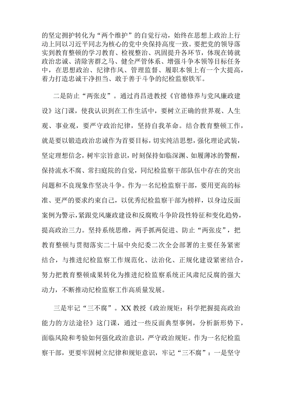 2023区纪检监察干部综合素养提升培训班交流发言范文.docx_第2页