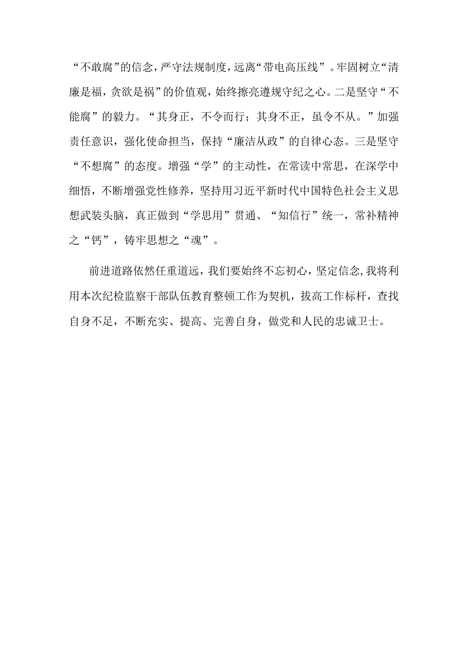 2023区纪检监察干部综合素养提升培训班交流发言范文.docx_第3页