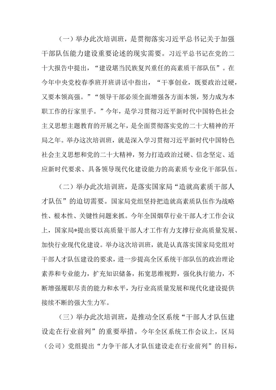 2023在处级干部专业化能力提升培训班上的讲话范文.docx_第2页