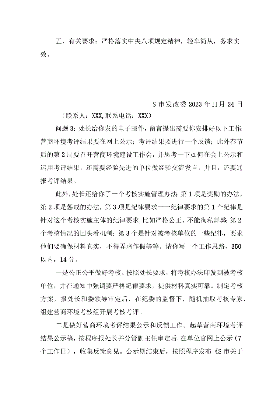 2023年11月11日北京市直遴选笔试真题及解析.docx_第3页