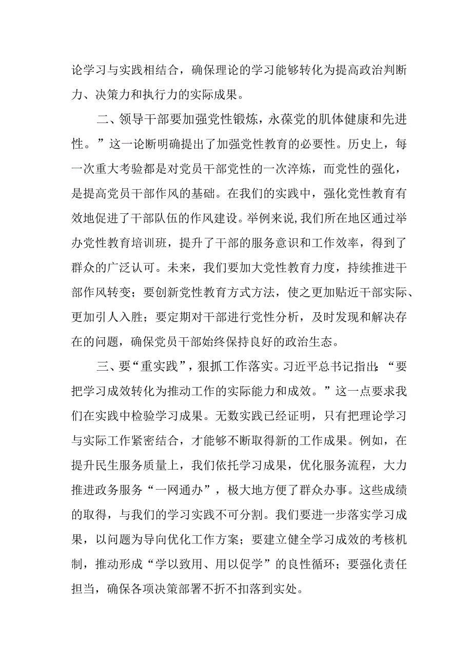 2023年度主题教育读书班研讨发言材料提纲.docx_第2页