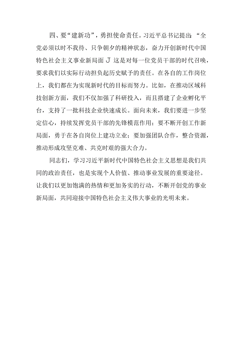 2023年度主题教育读书班研讨发言材料提纲.docx_第3页