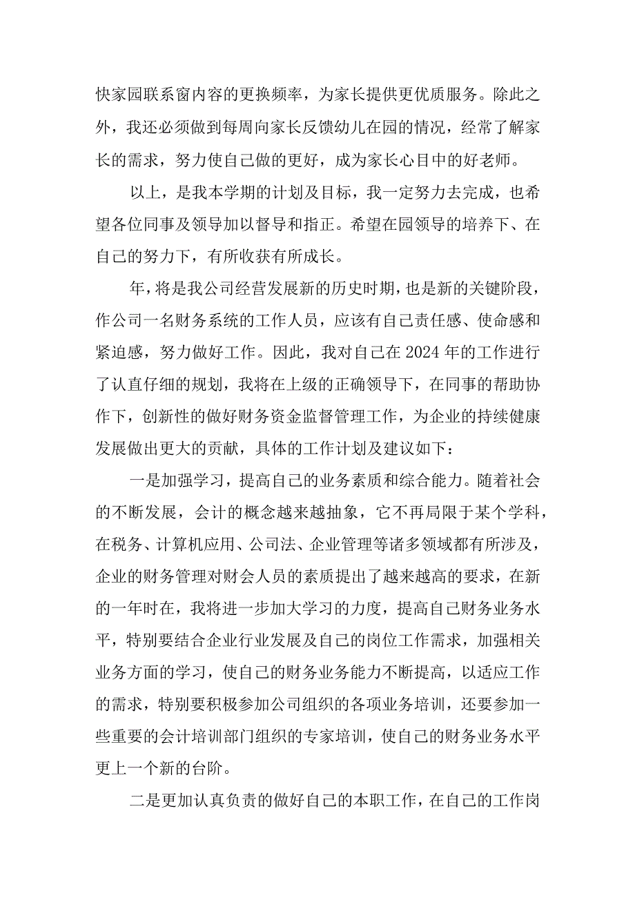 2024年个人教学工作计划(1).docx_第3页