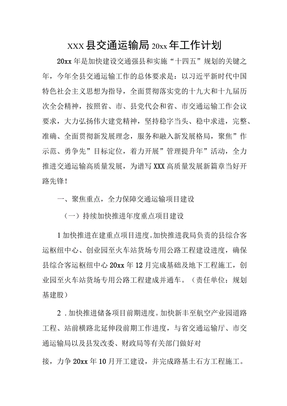 xxx县交通运输局20xx年工作计划.docx_第1页