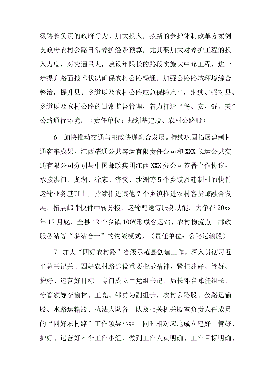 xxx县交通运输局20xx年工作计划.docx_第3页