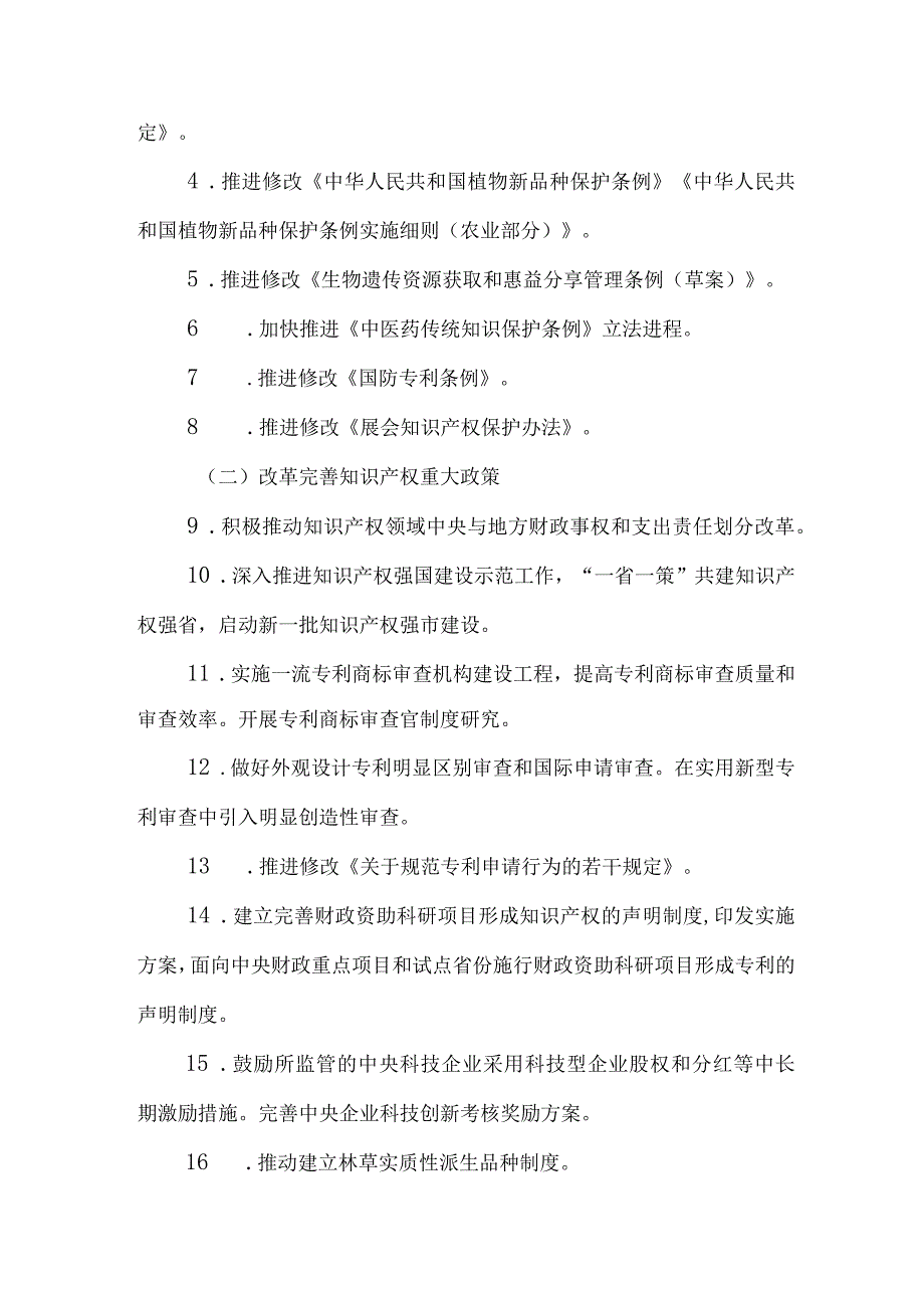 2023年知识产权强国建设纲要和“十四五”规划实施中期评估报告.docx_第2页