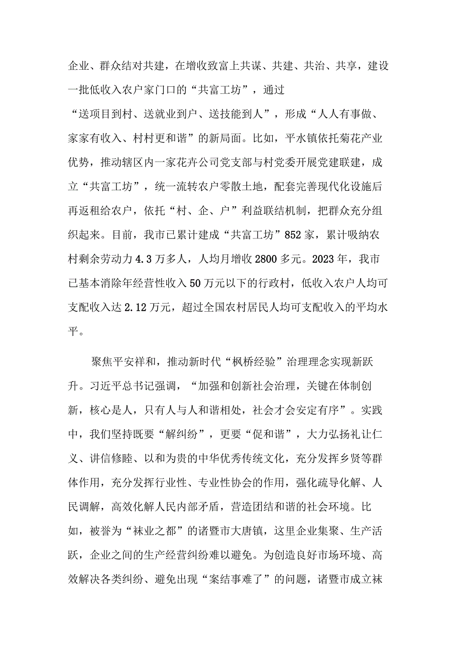 2023在新时代“枫桥经验”工作调研座谈会上的讲话稿2篇.docx_第2页