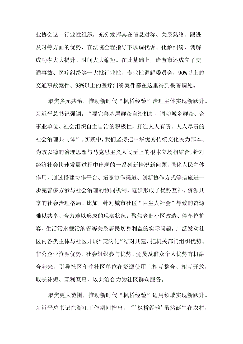 2023在新时代“枫桥经验”工作调研座谈会上的讲话稿2篇.docx_第3页