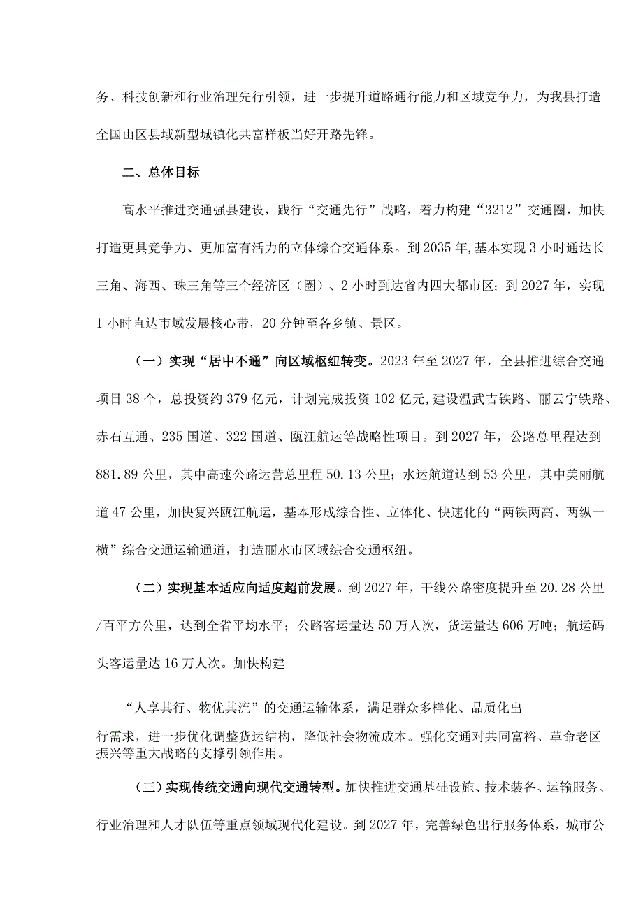 xx县高水平推进交通强县建设行动方案.docx_第2页