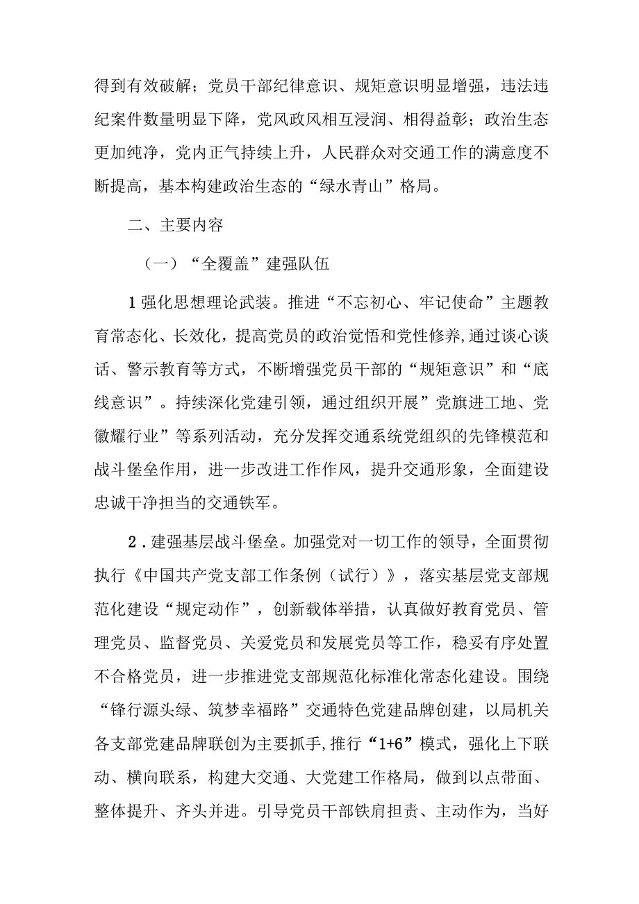 xxx县交通运输局委员会关于推进清廉交通建设的实施方案.docx_第2页